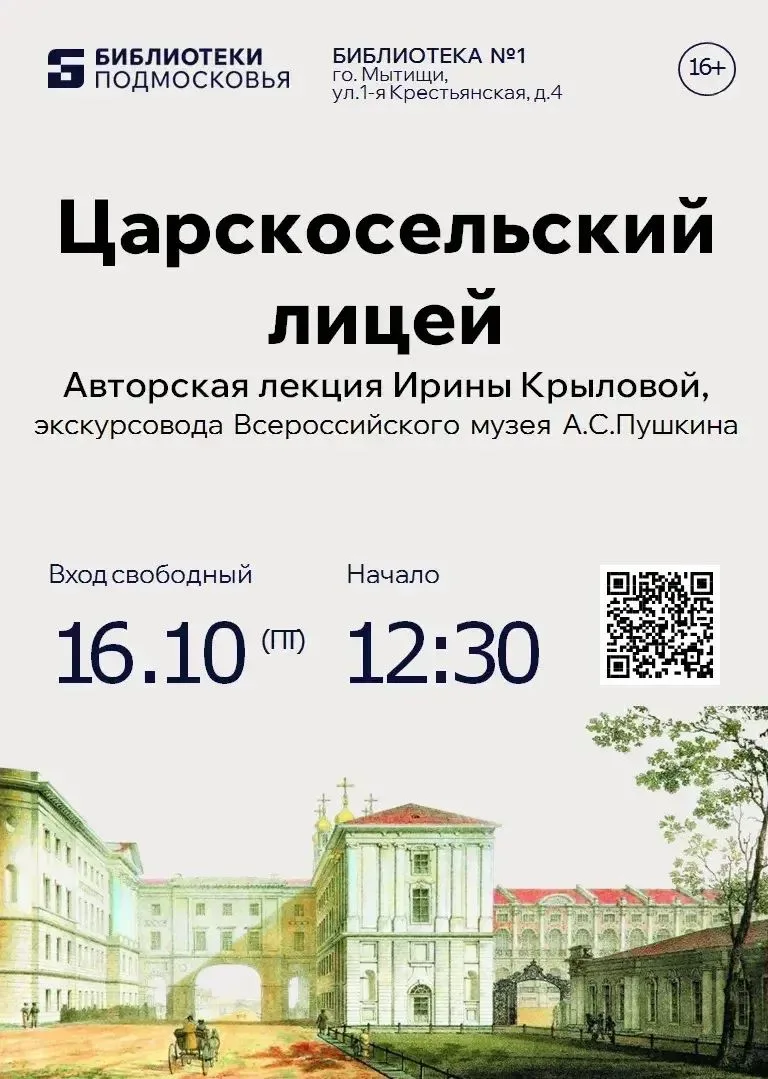 ЦАРСКОСЕЛЬСКИЙ ЛИЦЕЙ