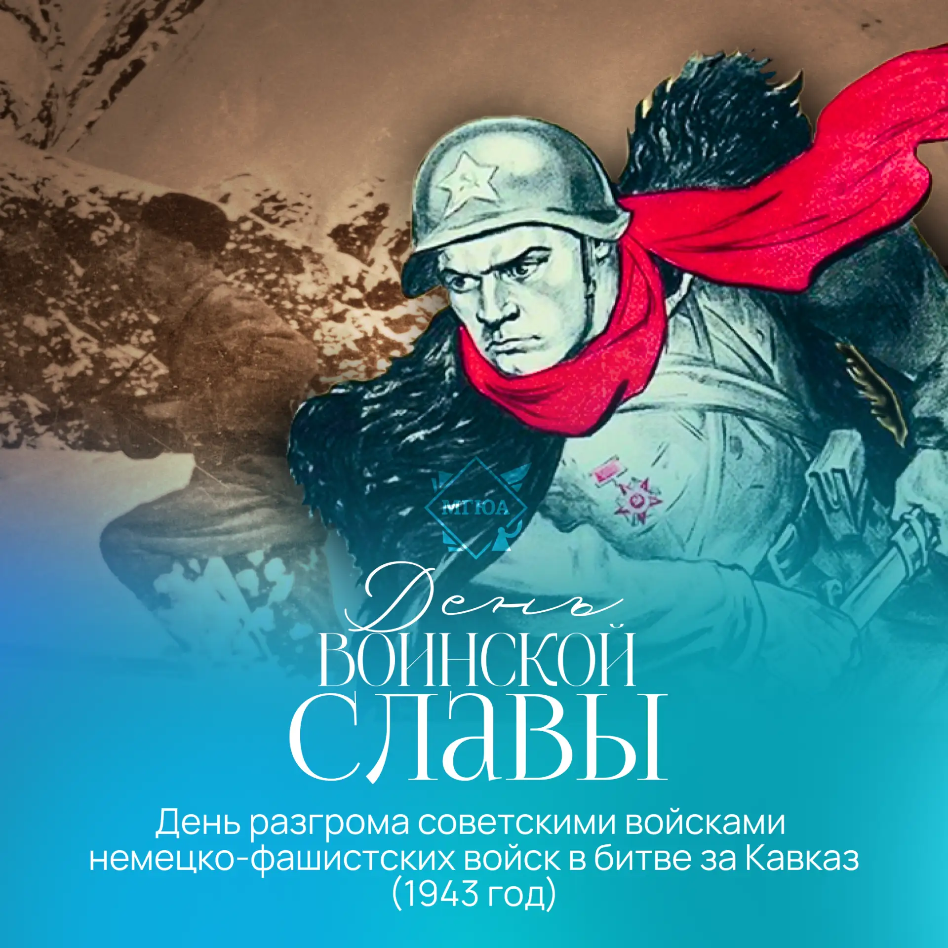 ⚔️ 9 октября – День разгрома советскими войсками немецко-фашистских войск в битве за Ка...