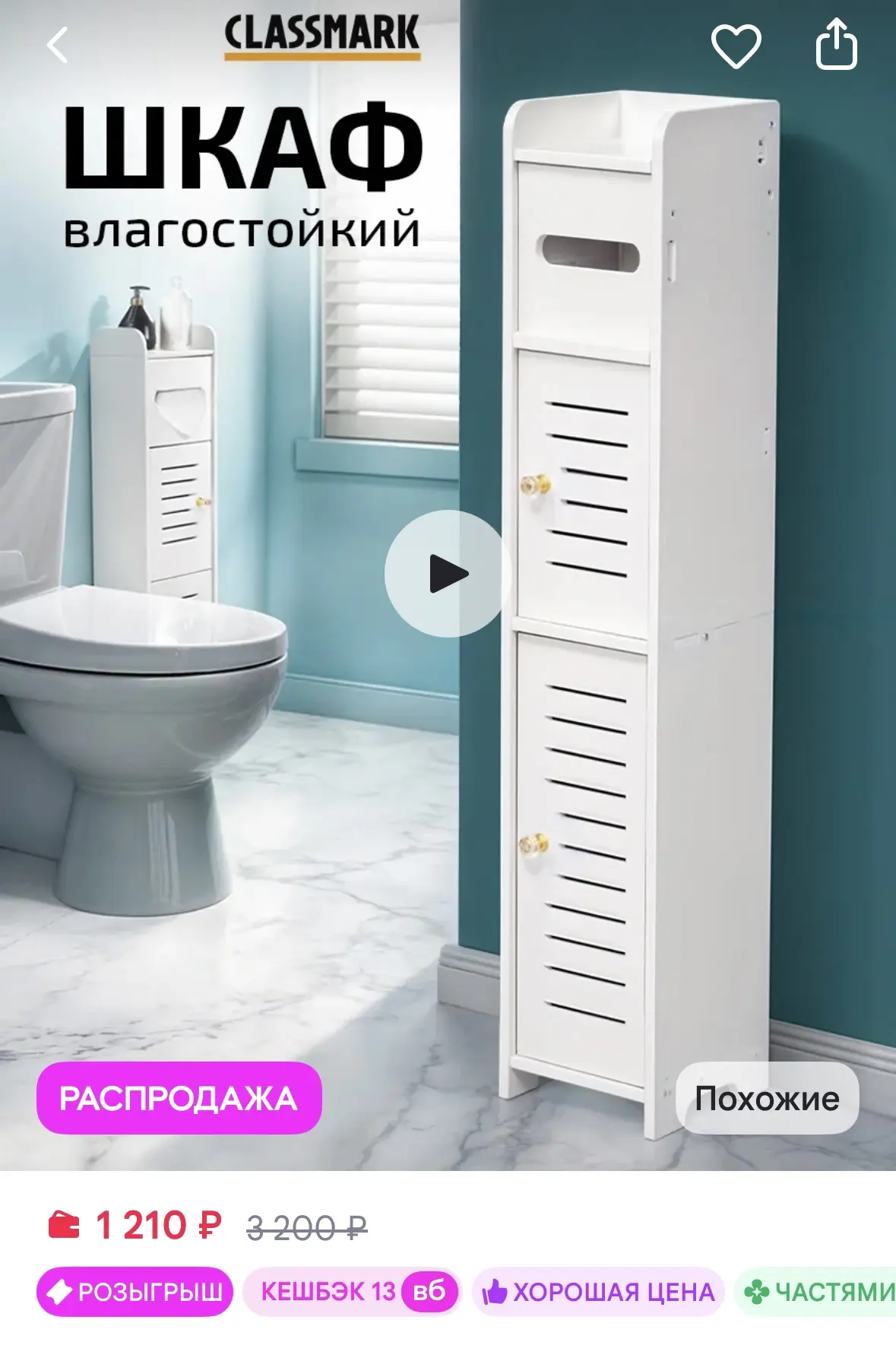 Classmark Шкаф в ванную напольный с полками - пенал