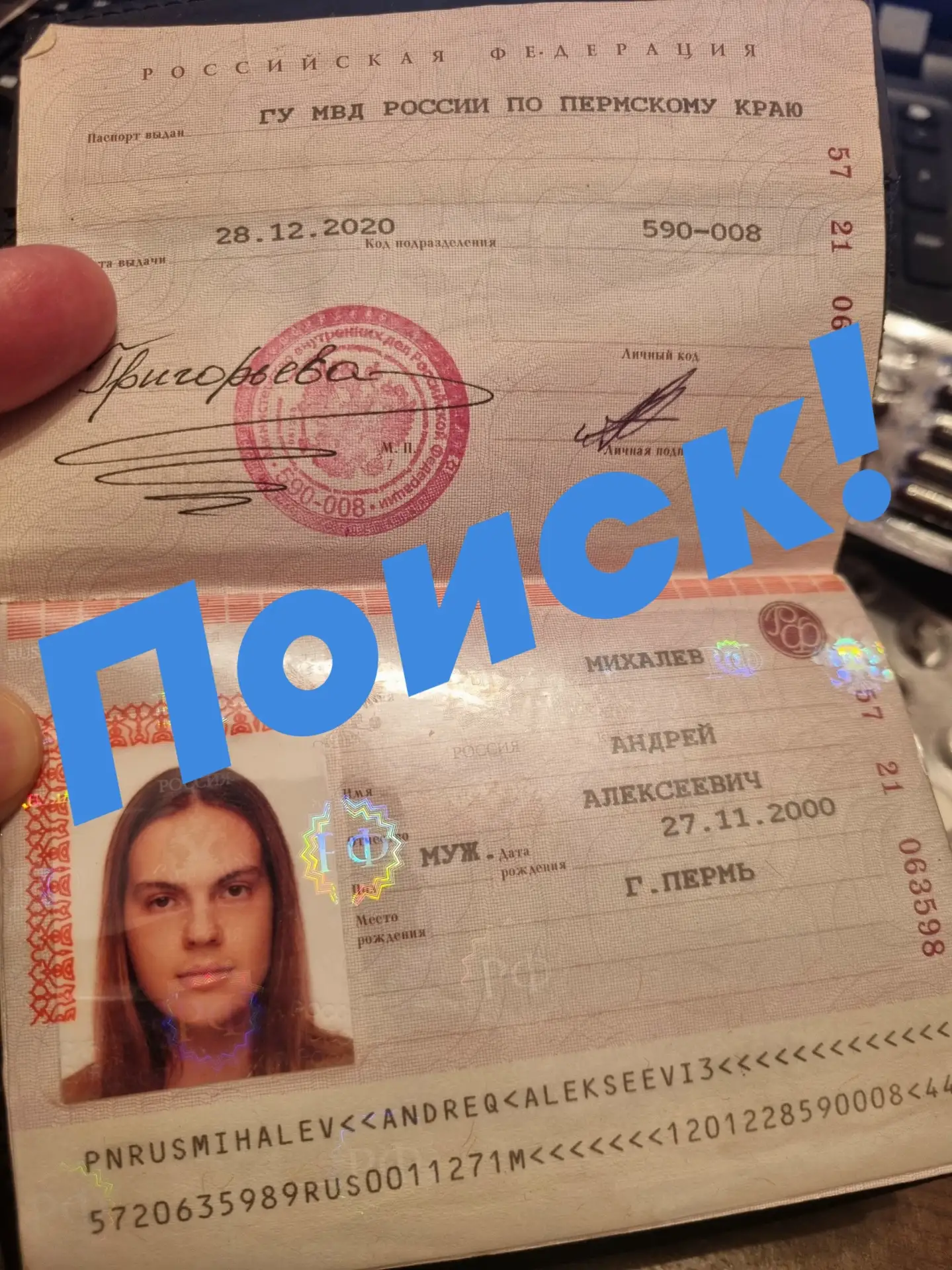 ‼Найден паспорт на имя Михалев Андрей Алексеевич, 2000 года рождения. Обращаться на акк...