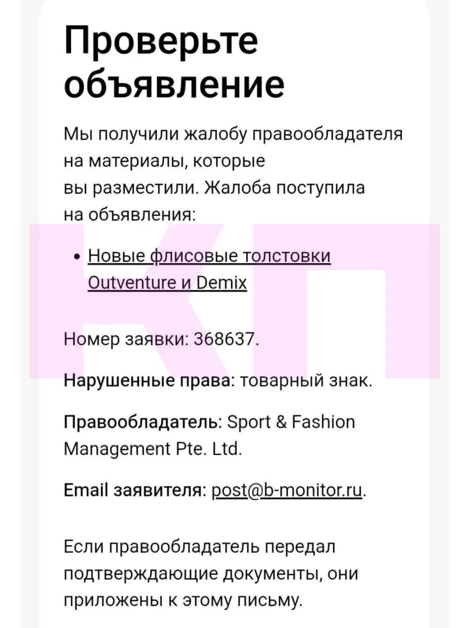 Если продаёте новые вещи с бирками на Авито — будьте готовы к жалобам правообладателей.