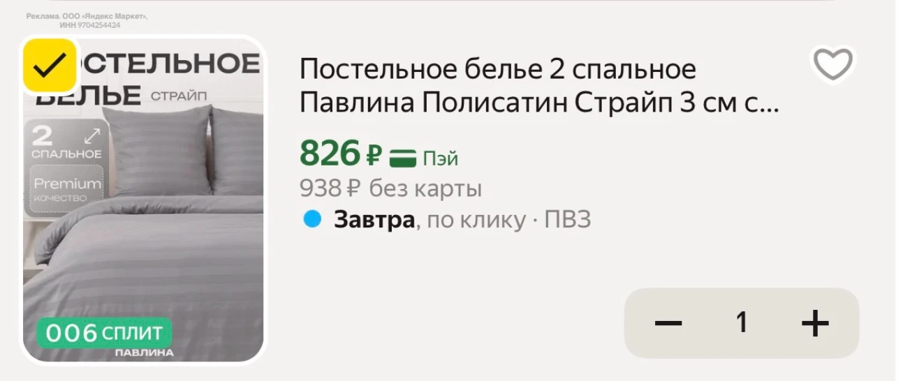 Применяем промокод —> HOME15C