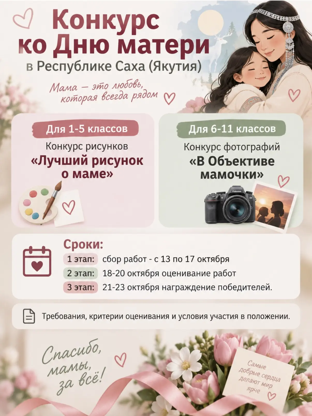 Конкурс ко Дню матери в Республике Саха (Якутия)