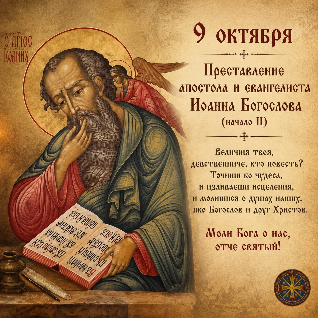 Дорогие братья и сёстры, православные христиане!