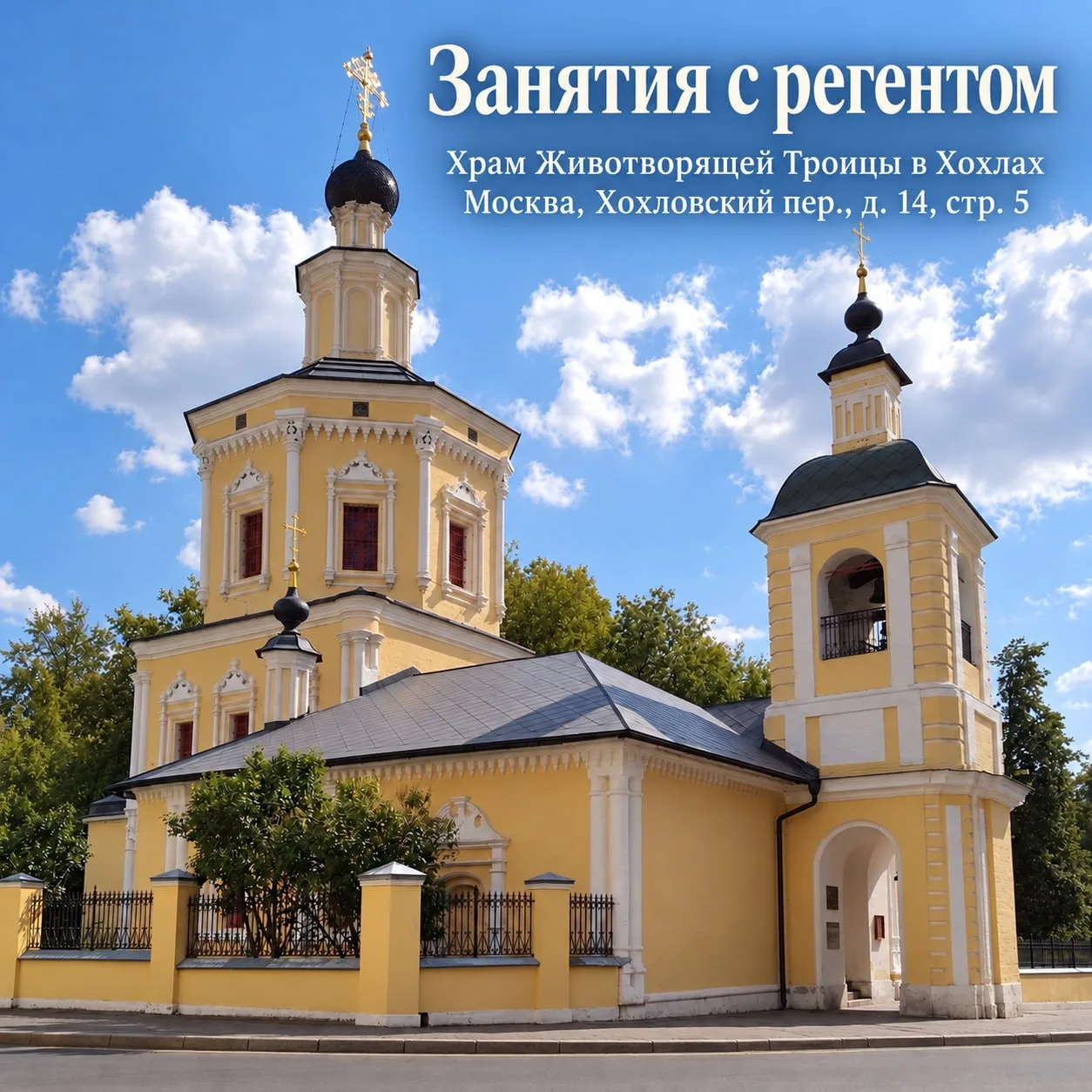 📖 Запись на занятия с регентом