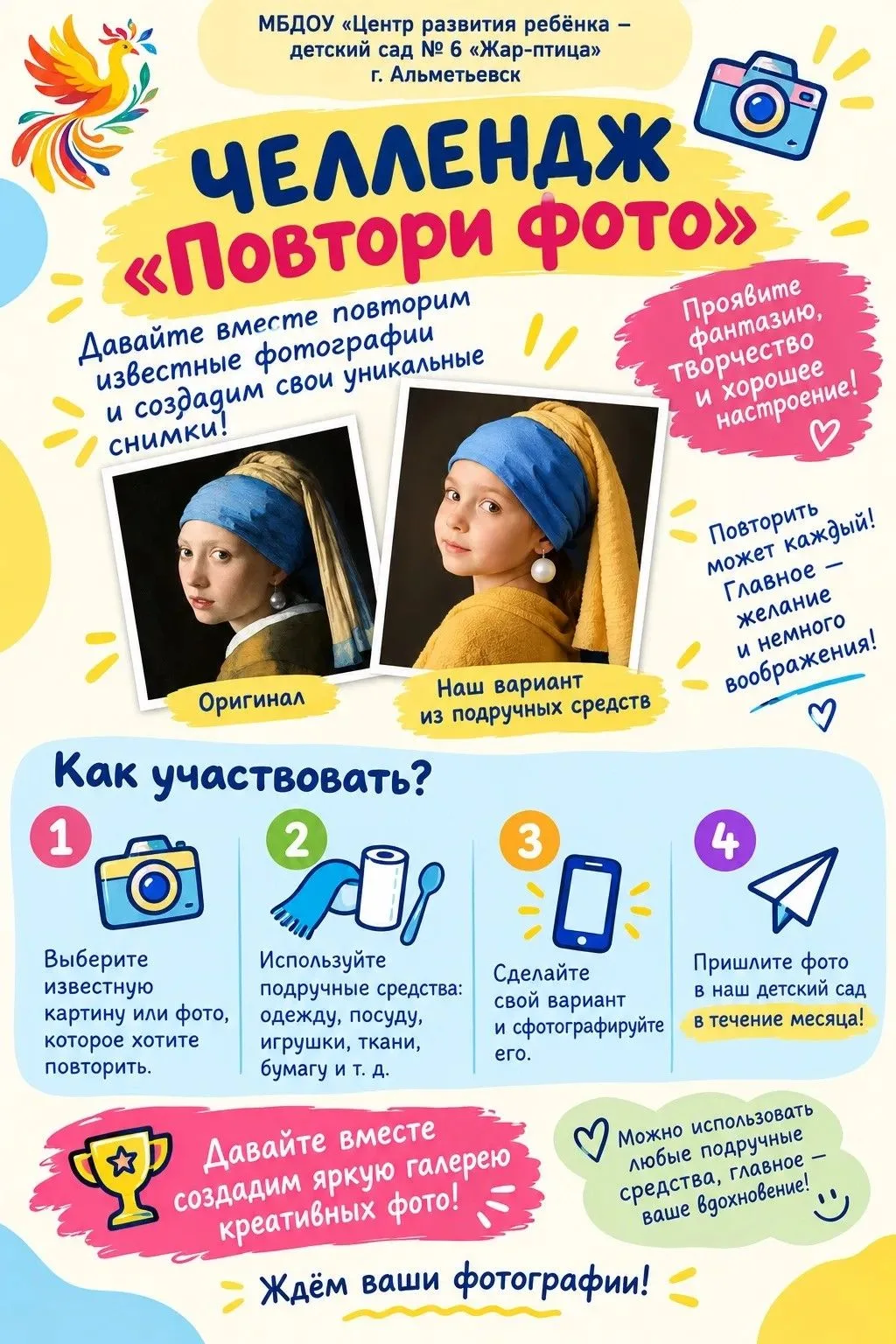 📸✨ Челлендж «Повтори фото» стартует!