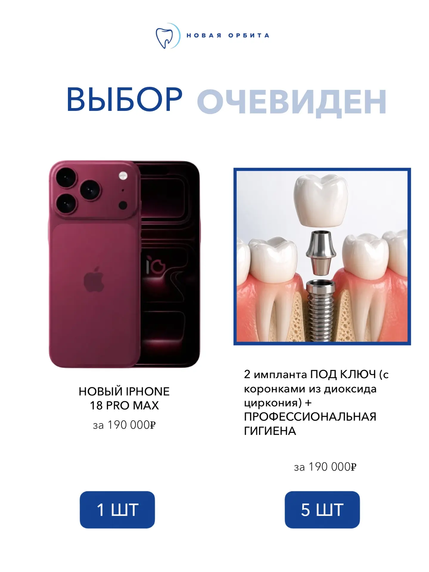 Новый iPhone 18 или здоровье зубов?