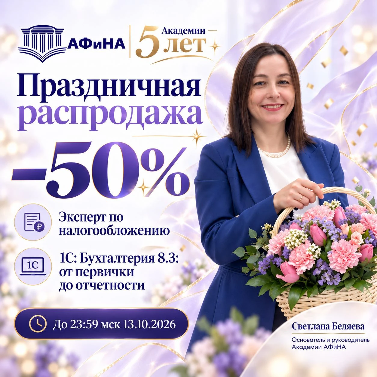 📌Сегодня до 23:59 мск действует прaздничная 5O% cкидка в честь 5-летия нашей компании ...