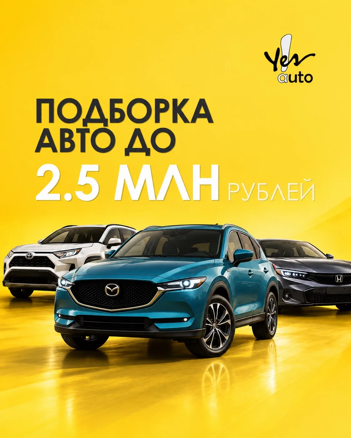 Пять авто до 2,5 млн  - какое ваше? 🚘