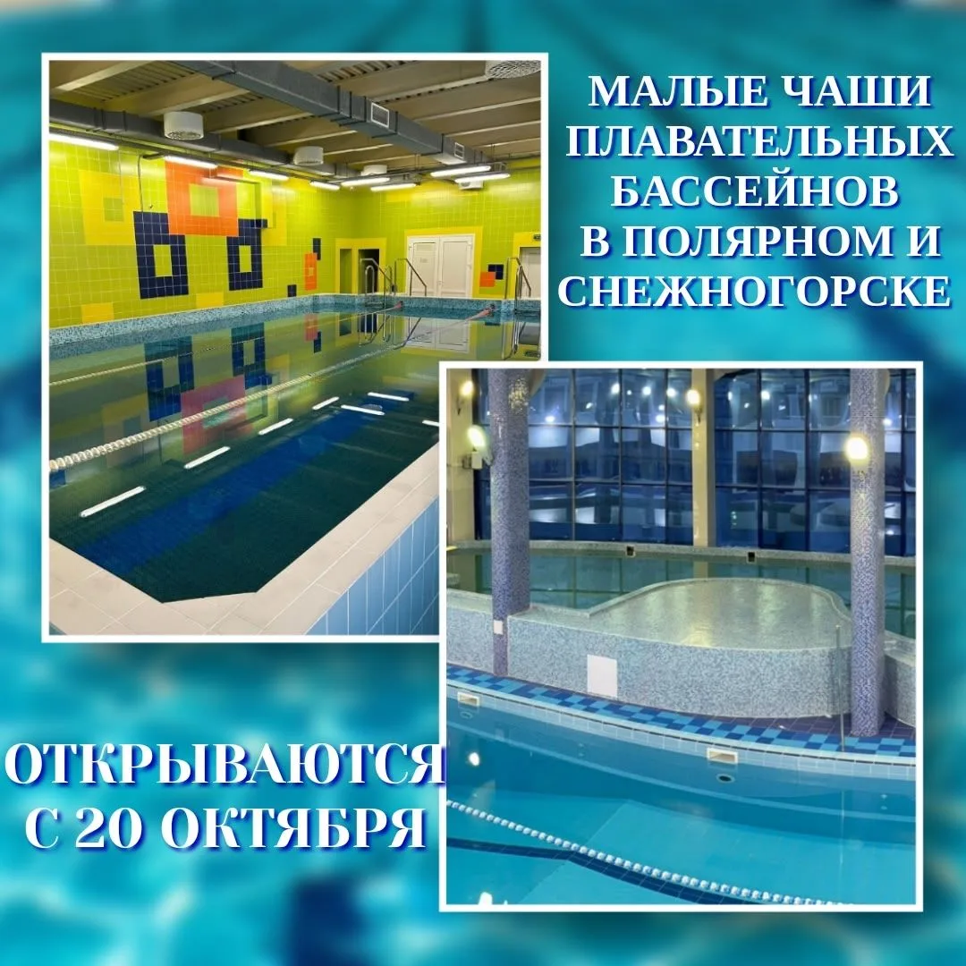 Малые чаши к открытию готовы!