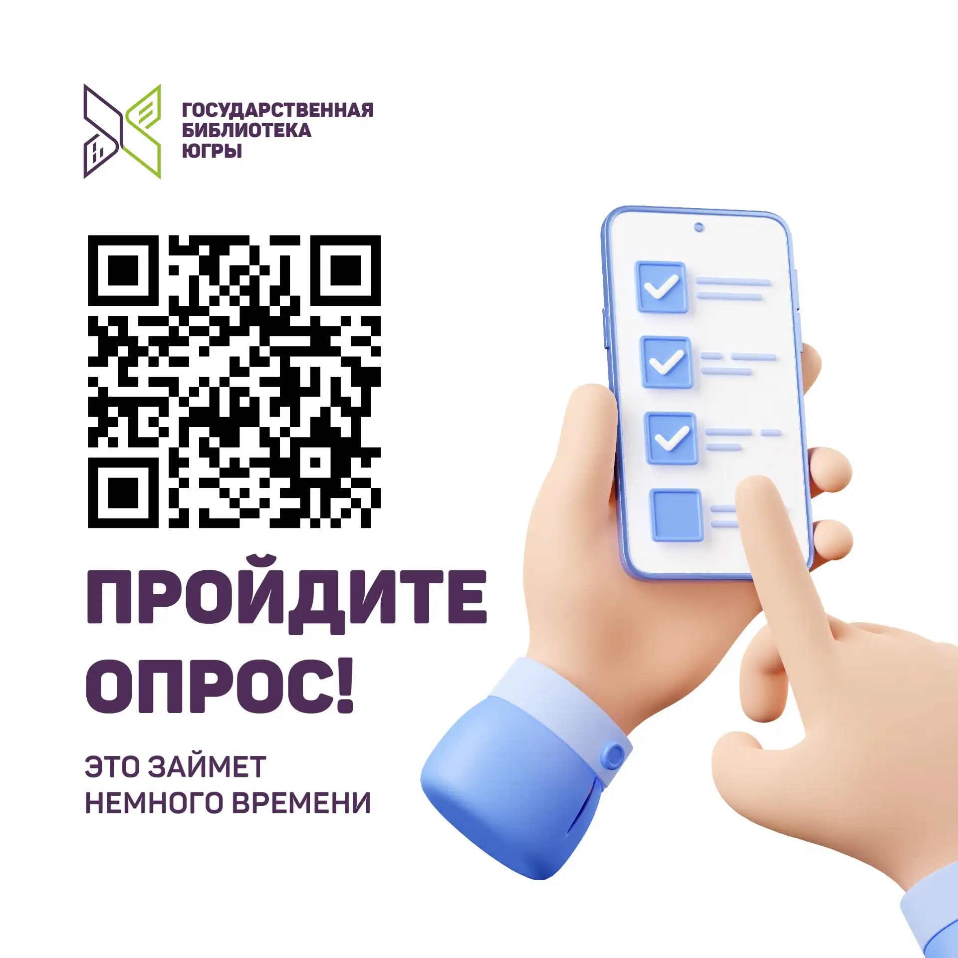 💜 Продолжаем улучшать работу Государственной библиотеки Югры