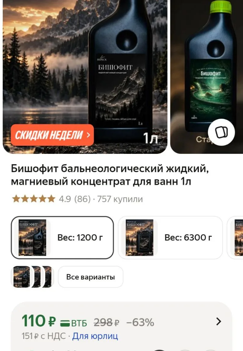 🐸Бишофит бальнеологический жидкий, магниевый концентрат для ванн 1л