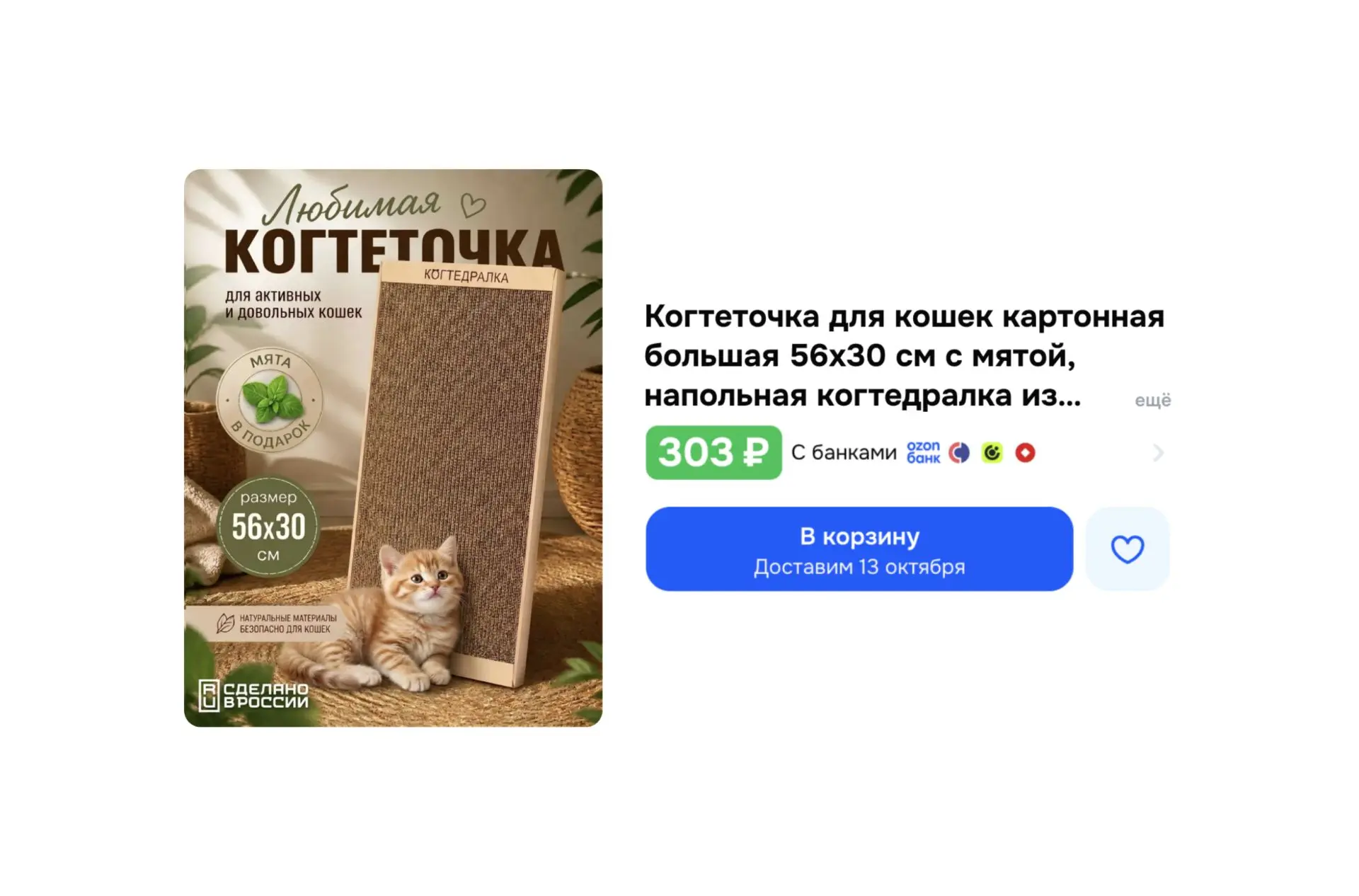 🔥 Когтеточка картонная (56х30 см / с мятой)