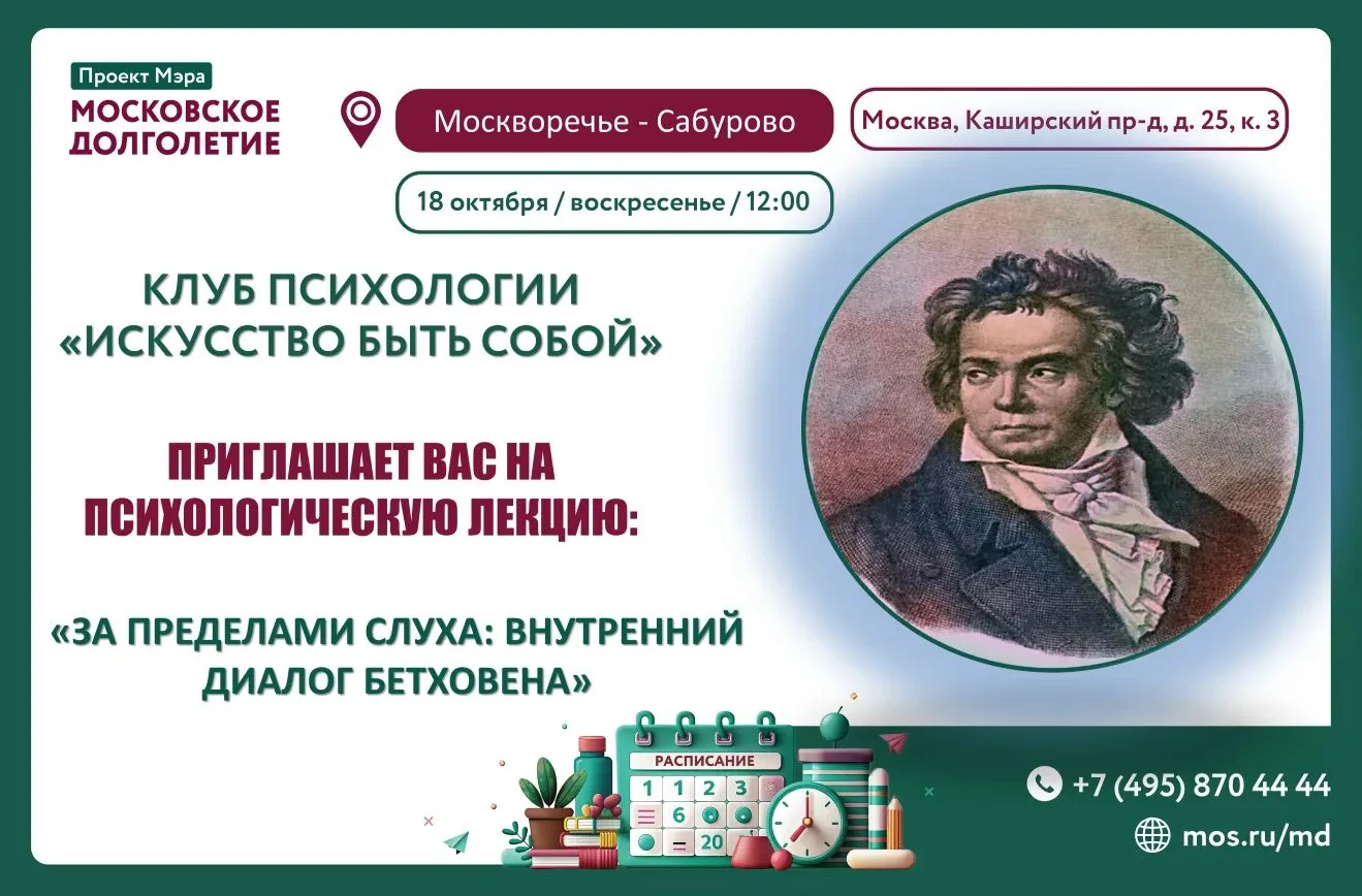 📆 ЦМД "Москворечье-Сабурово" приглашает на психологическую лекцию «За пределами слуха:...
