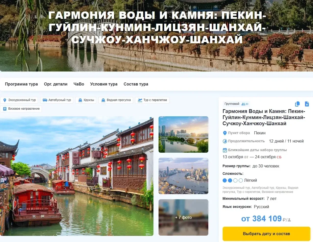 https://sletat.ru/trips/trip/garmoniya-vody-i-kamnya-pekin-gujlin-kunmin-liczzyan-shanx...