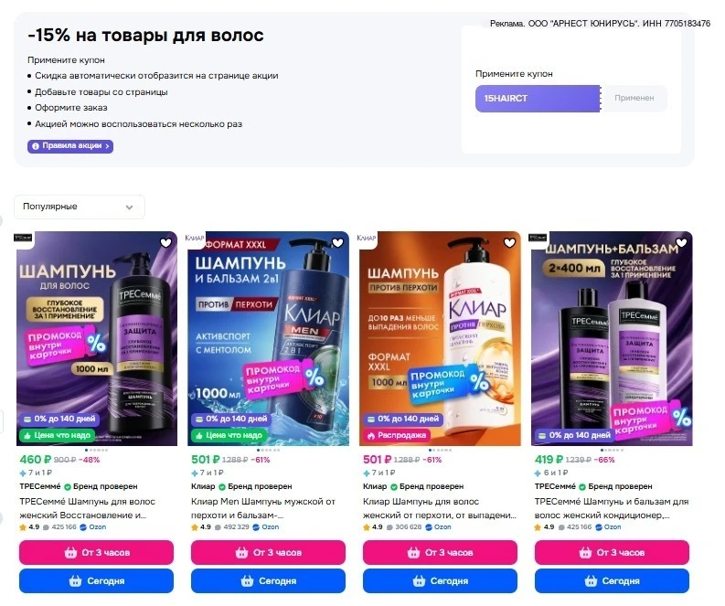 15% по промокоду 15HAIRCT