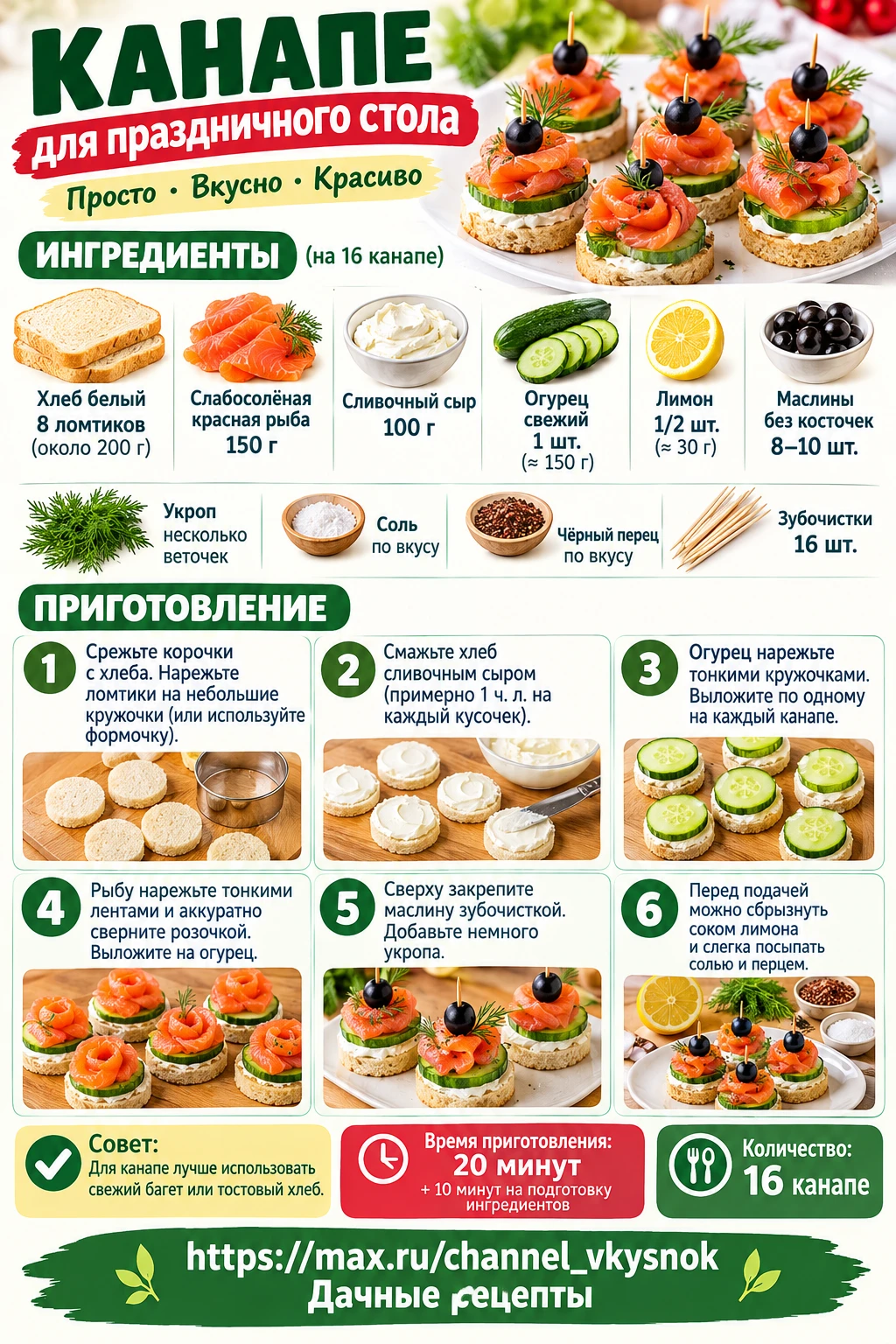 Канапе для праздничного стола