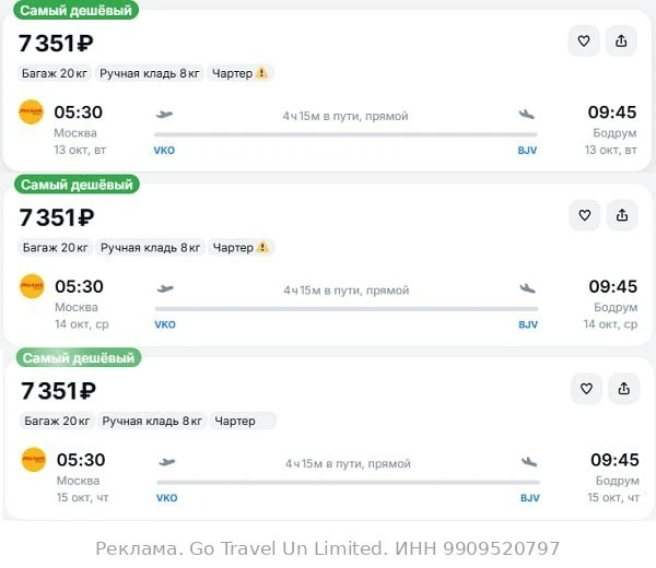 Москва — Бодрум от 7300₽ в одну сторону, вылеты в октябре, рейсы прямые, с багажом