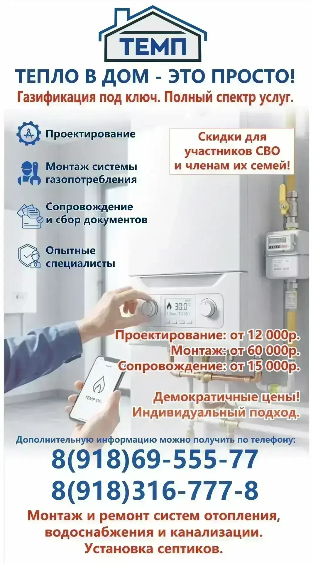 Газификация, отопление, водоснабжение, канализация.