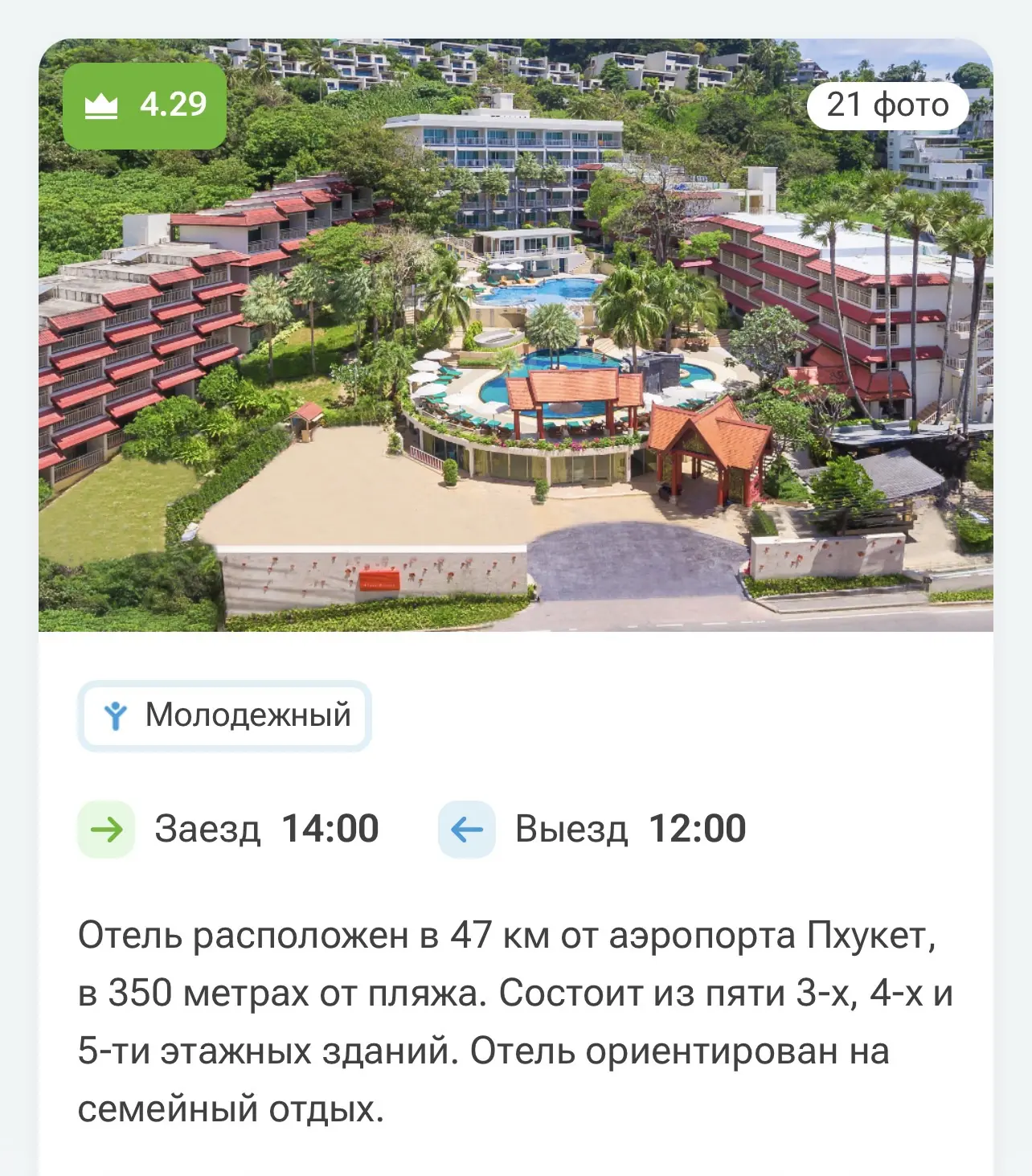 Таиланд, Пхукет
