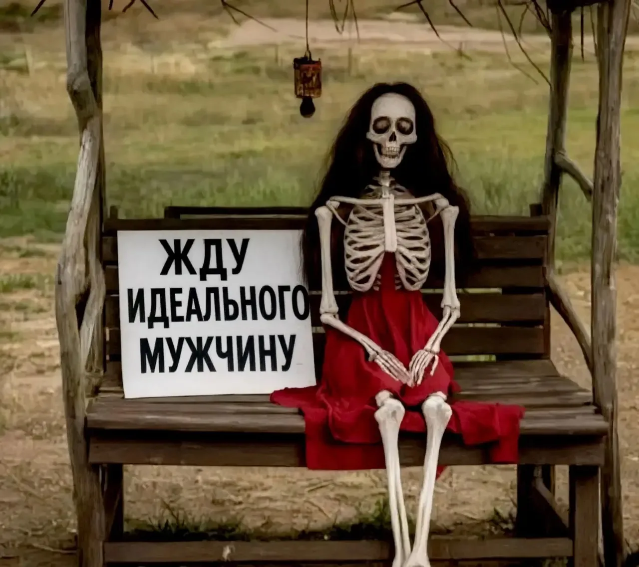 Честно, после развода я думала, что буду сидеть в девках до скелетонирования (вот как н...