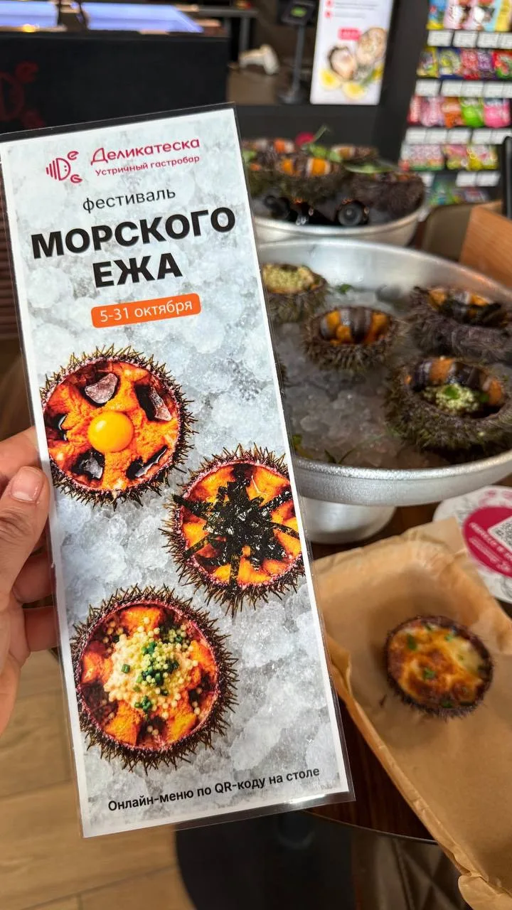 Фестиваль морского ежа в сети устричных баров «Деликатеска»!