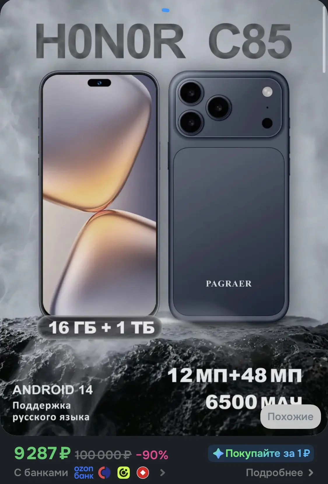 Смартфон HONOR C85