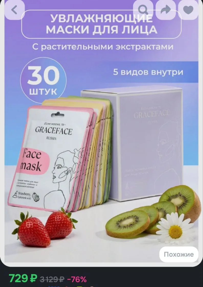 Набор тканевых масок для лица увлажняющих GRACE FACE Набор 30 шт в упаковке с раститель...