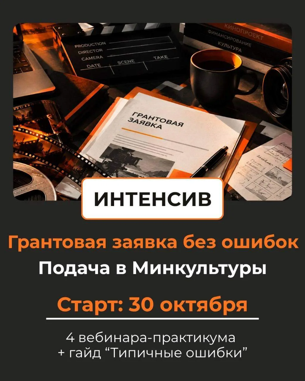 🔔Подготовка грантовой заявки: