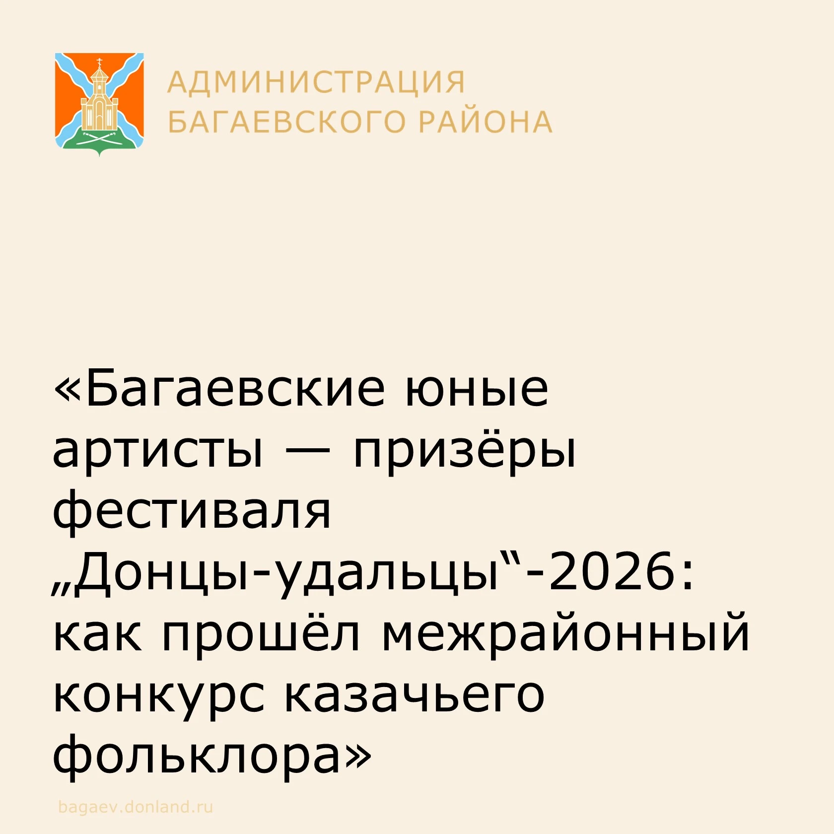 В поселке Зимовники состоялся межрайонный детский многожанровый фестиваль-конкурс казач...