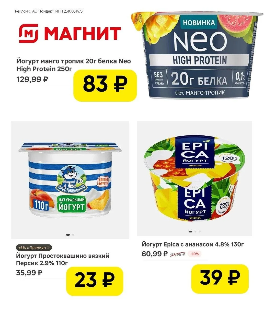 Самое время собрать корзину в приложении Магнит Доставка! 😎