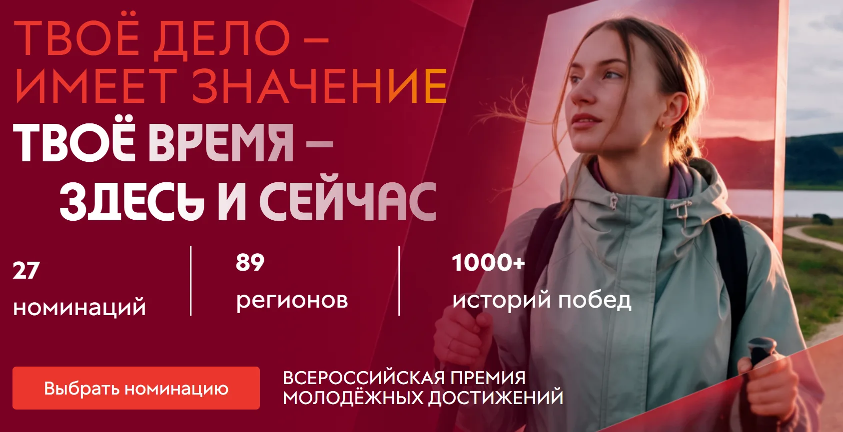 📢 Открыт прием заявок на Всероссийскую премию «Время молодых»