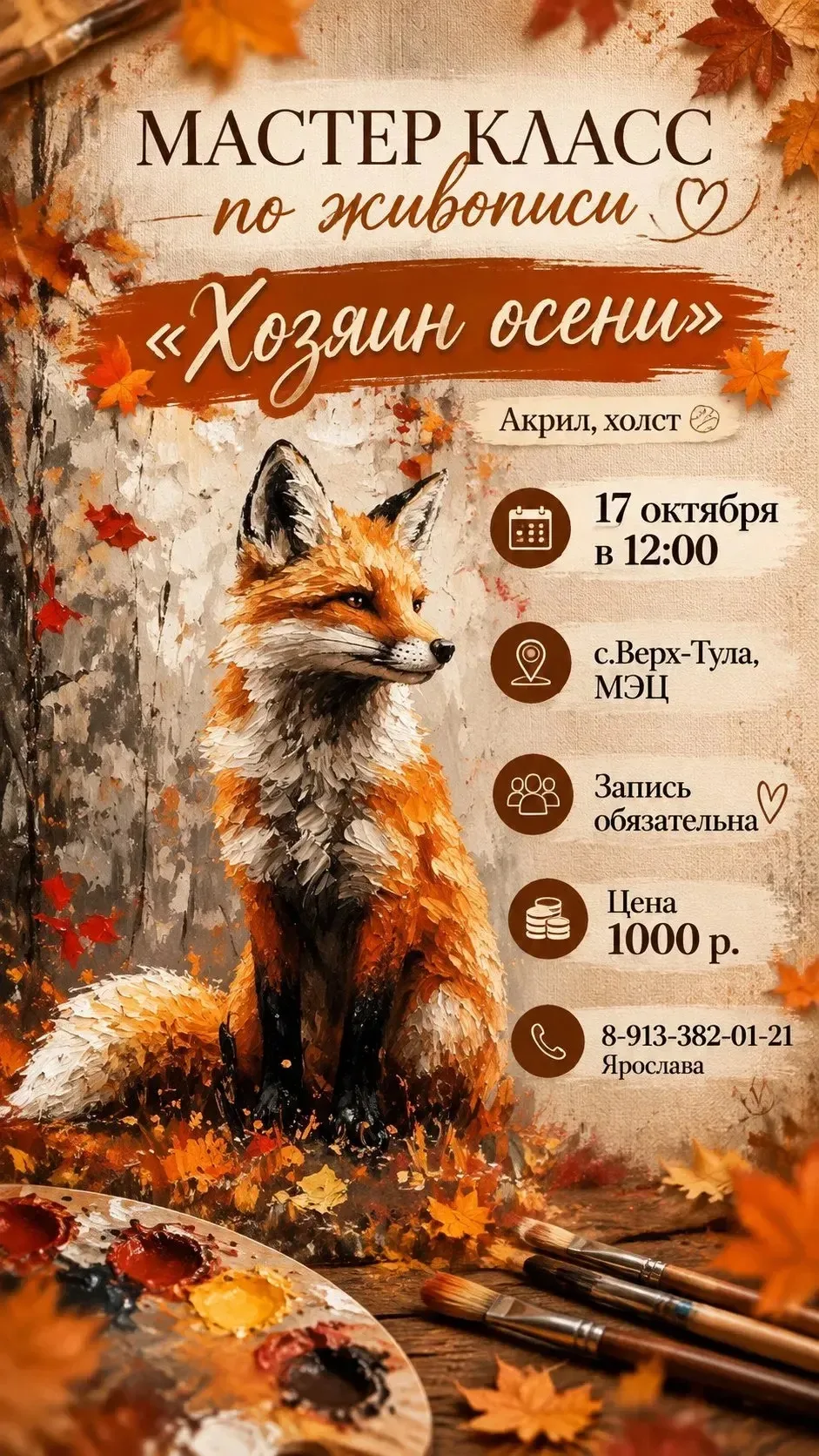 Жителей нашего села приглашают на мастер-классы по живописи