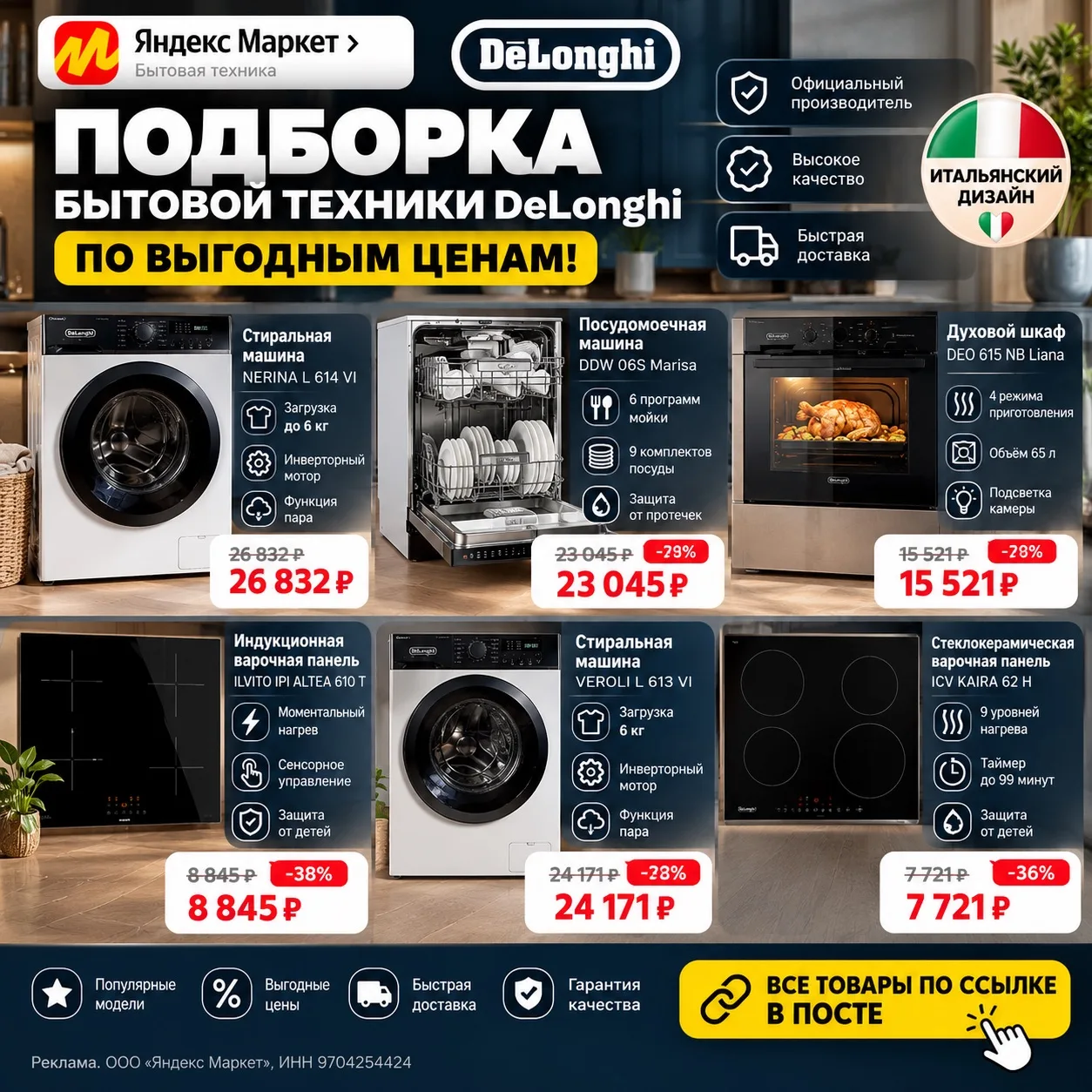 🔥 Подборка бытовой техники DeLonghi по выгодным ценам!🔥