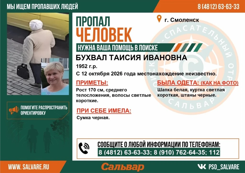 В Смоленске разыскивают 74-летнюю пенсионерку