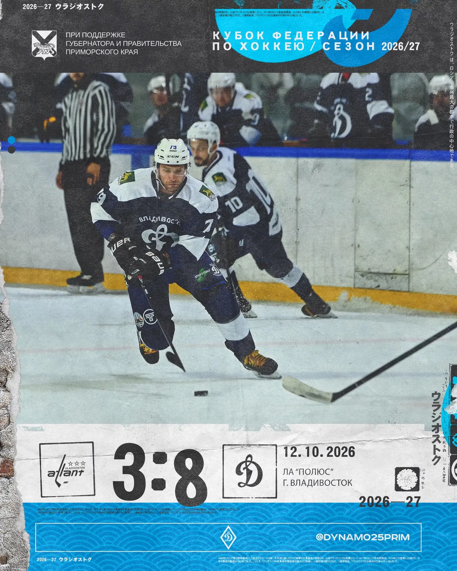🏒 Громим «Атлант»