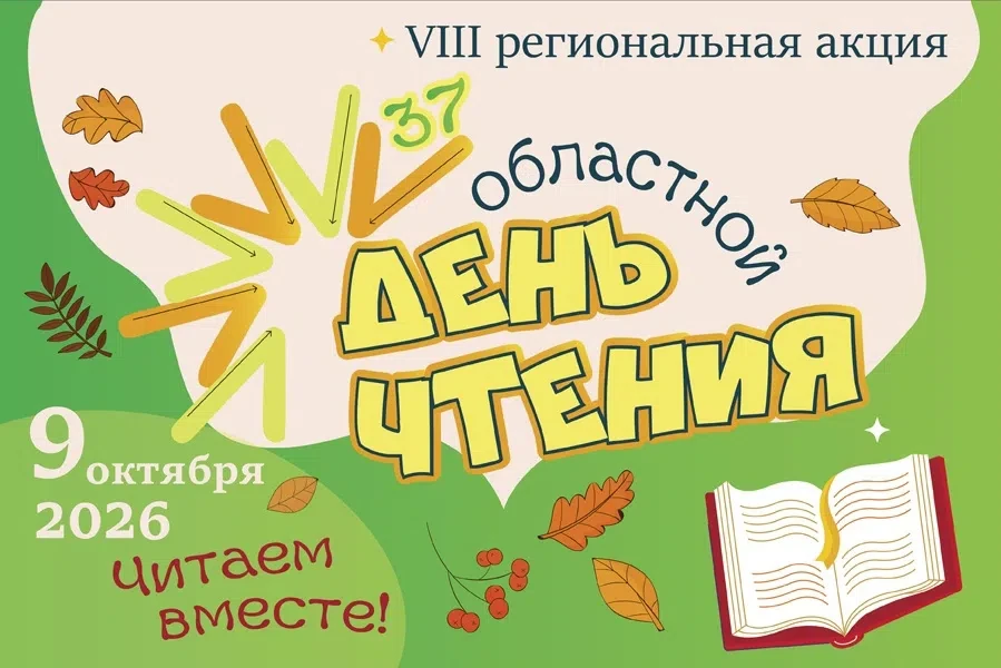 9 октября наша школа совместно с библиотекой – филиал №1 присоединилась к ежегодной рег...