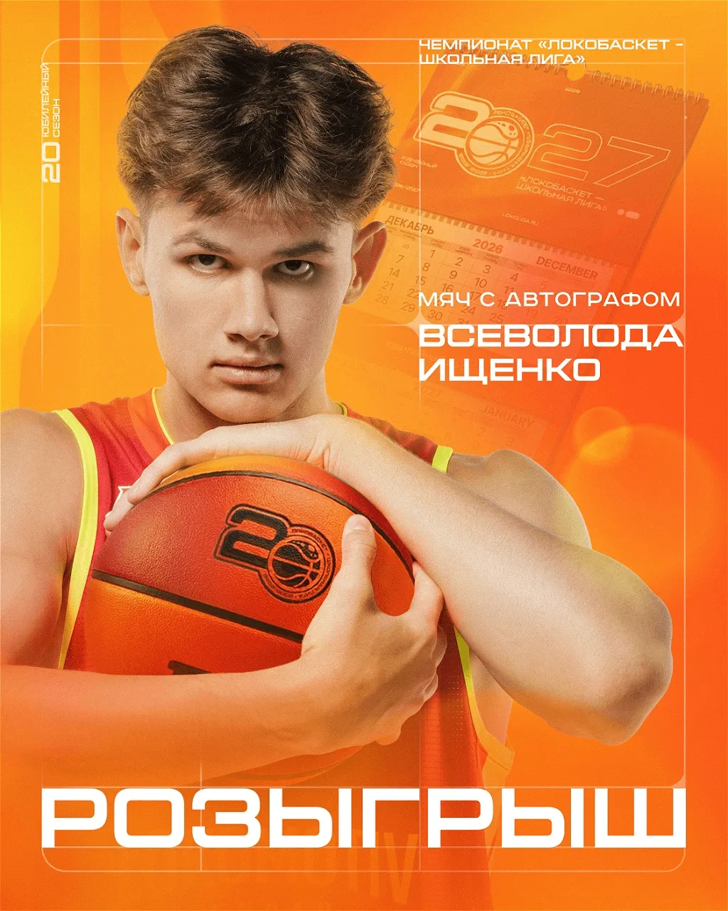 🏀 Мяч с автографом Всеволода Ищенко – может стать твоим!