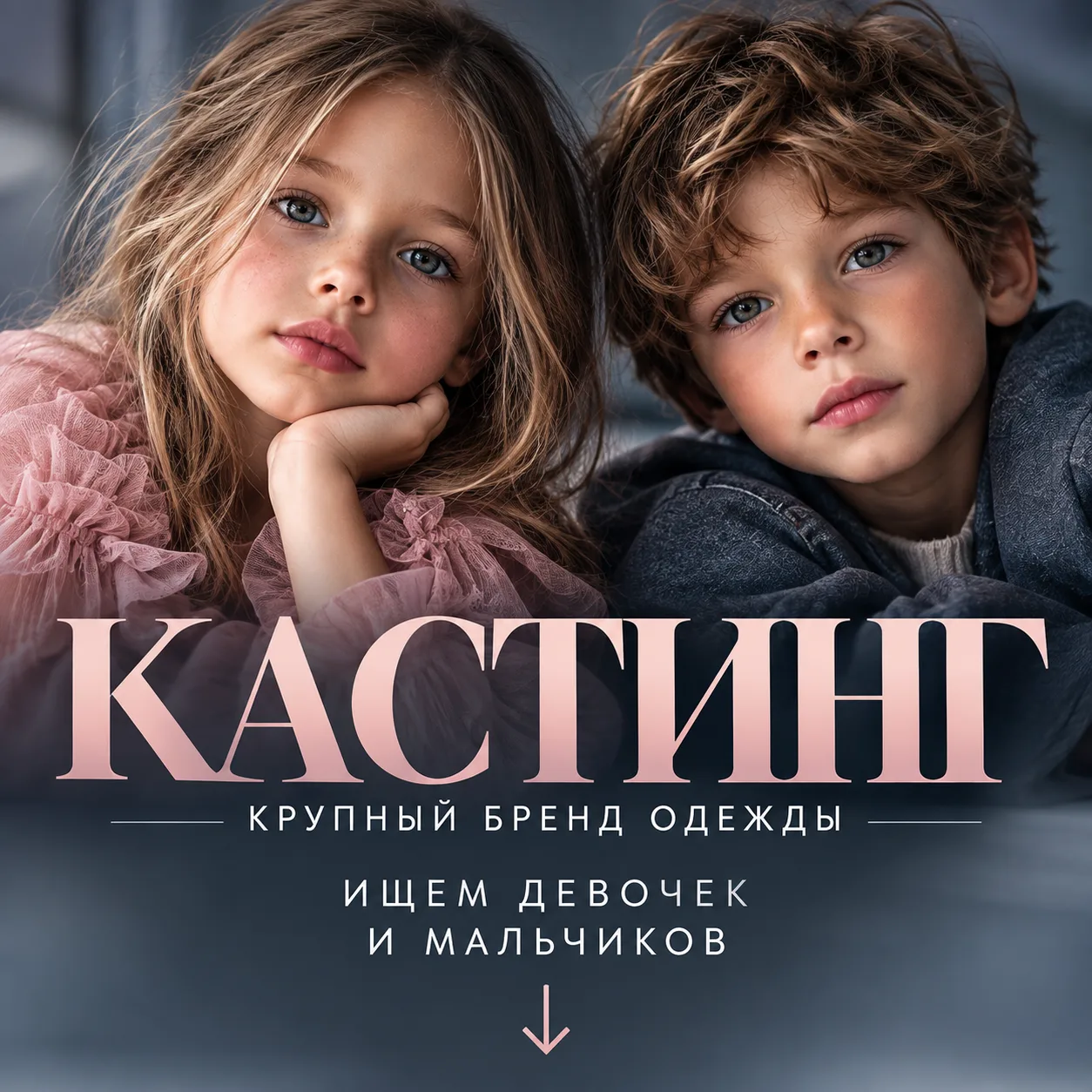 (КАСТИНГИ ДЛЯ ДЕТЕЙ)  КАСТИНГ ДНЯ
