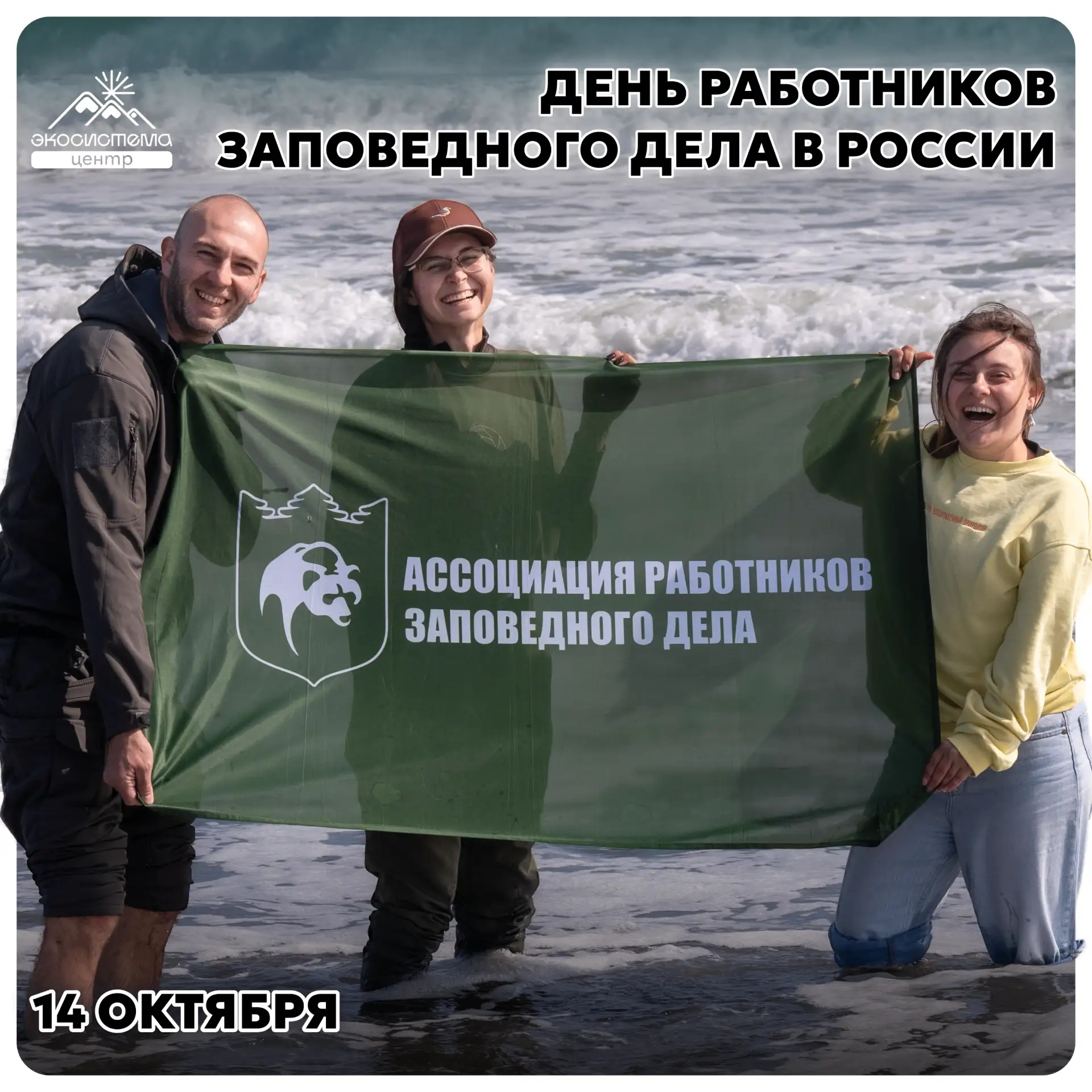 День супергероев! Удивлены? Сегодня свой профессиональный праздник отмечают Заповедные ...