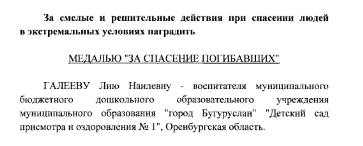 Путин наградил воспитательницу из Бугуруслана, спасшую детей.
