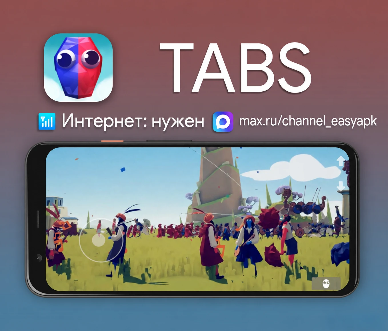 TABS — официальная мобильная версия популярного симулятора сражений. Возглавьте войско ...