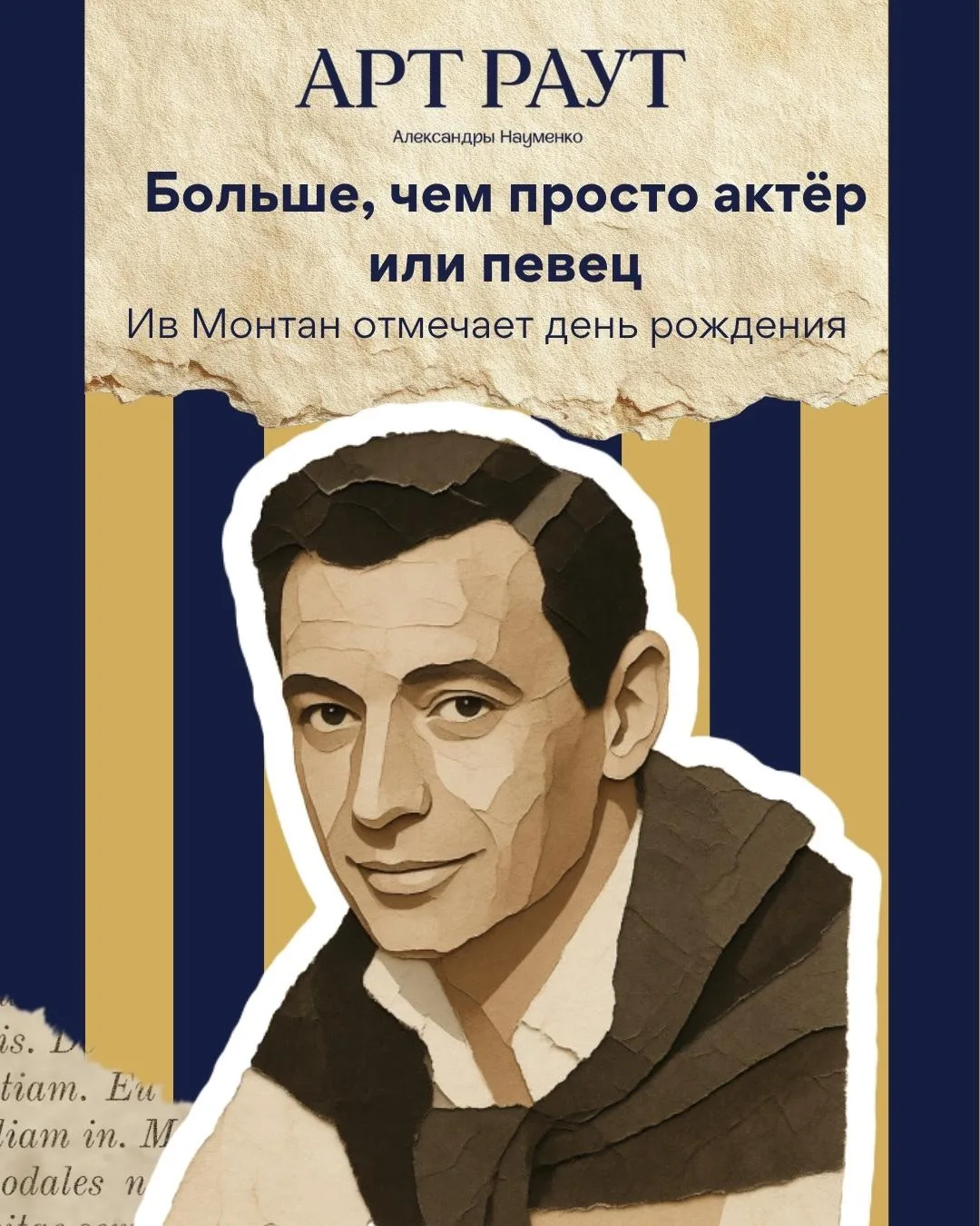 Его знали и любили на сцене, в кино и за пределами искусства. Он снимался у выдающихся ...
