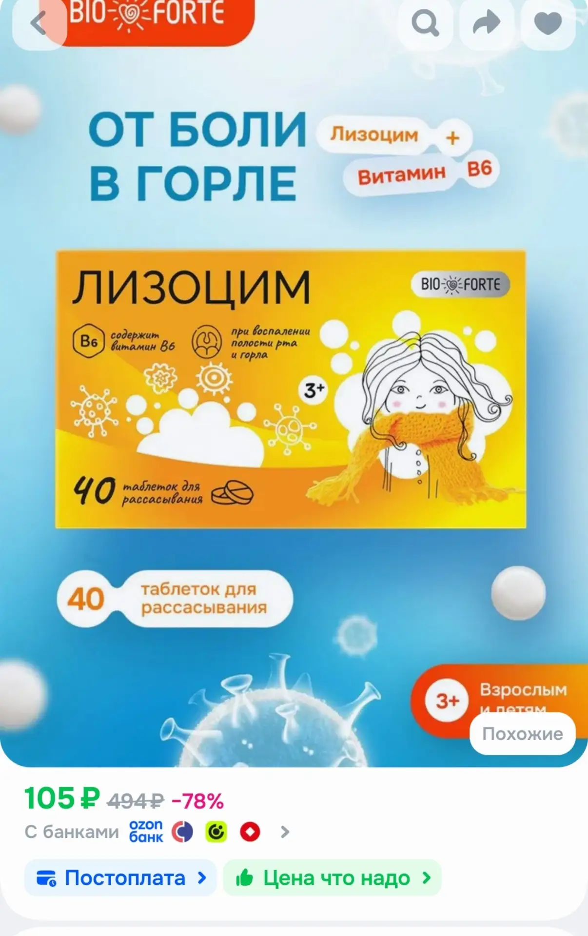 📎Лизоцим от боли в горле 200 мг 40 шт ComForte
