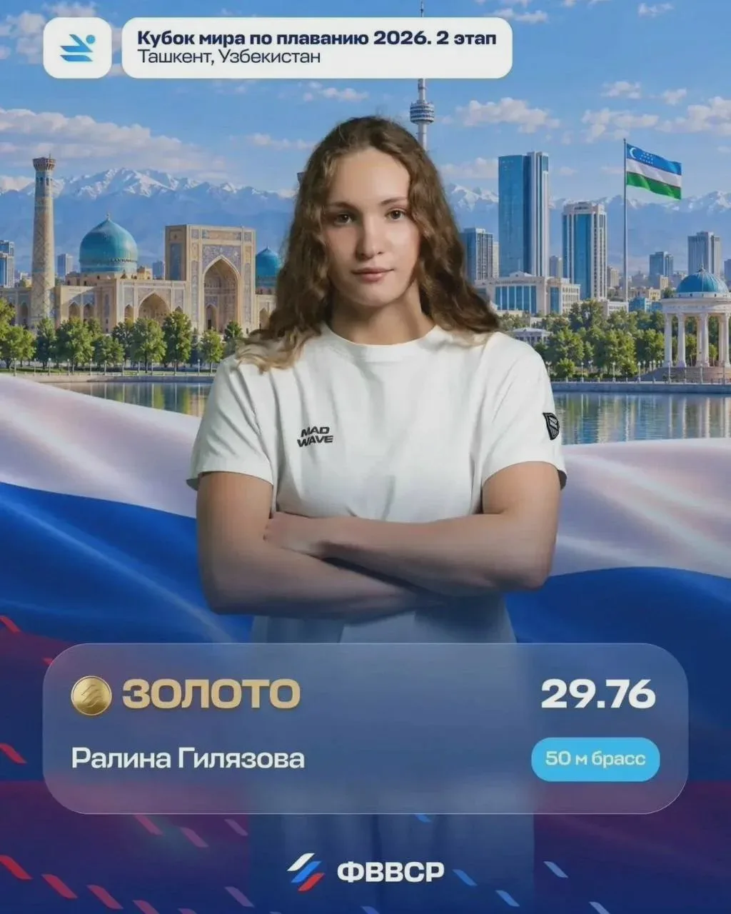 Гилязова победила на этапе Кубка мира