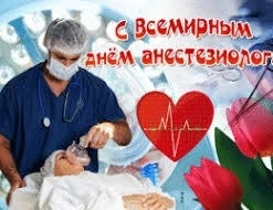 Поздравляю прекрасных людей, без которых не обходится ни одна операция. Вы именно те лю...