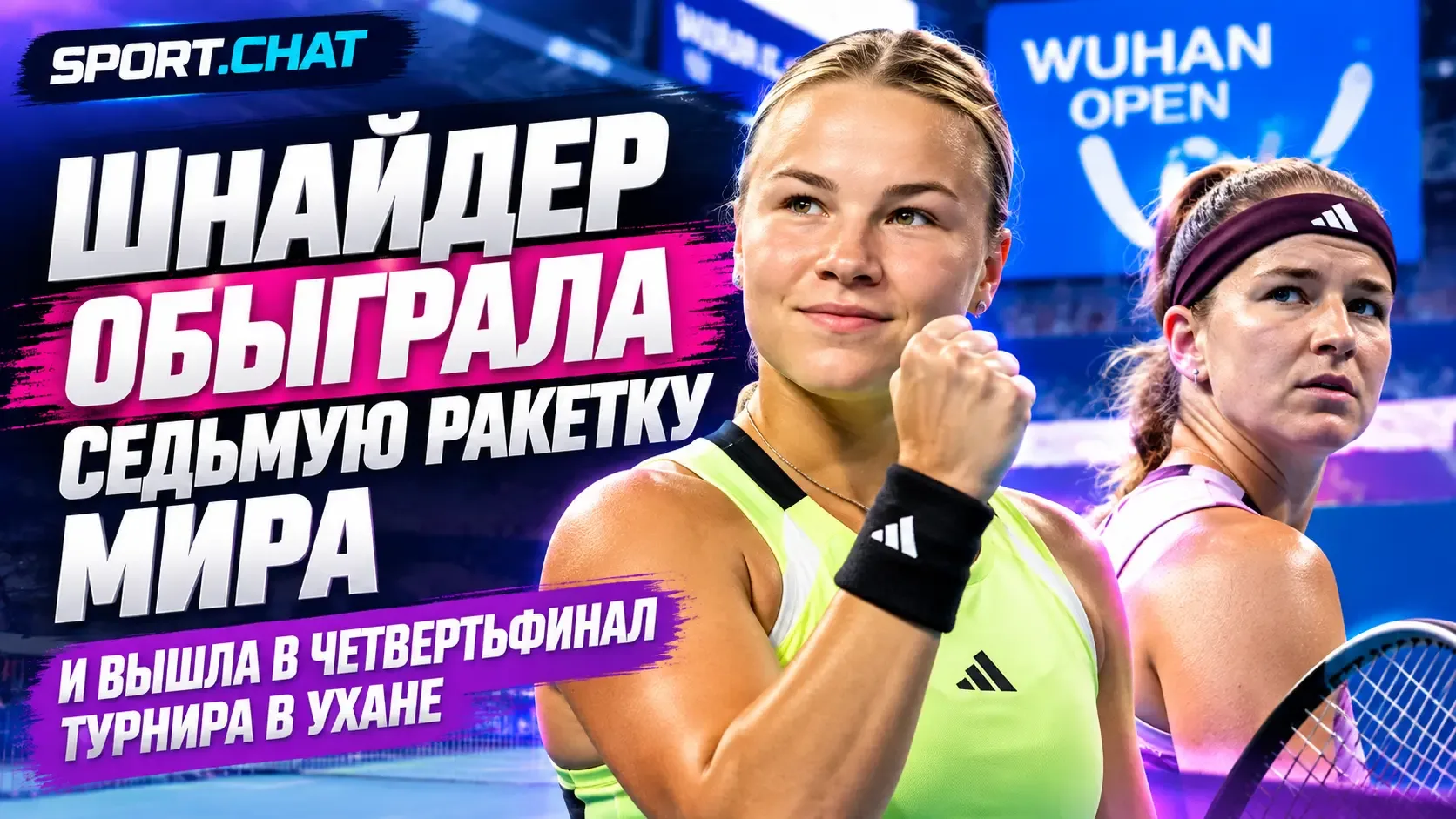 Диана Шнайдер обыграла седьмую ракетку мира Каролину Мухову и вышла в четвертьфинал тур...