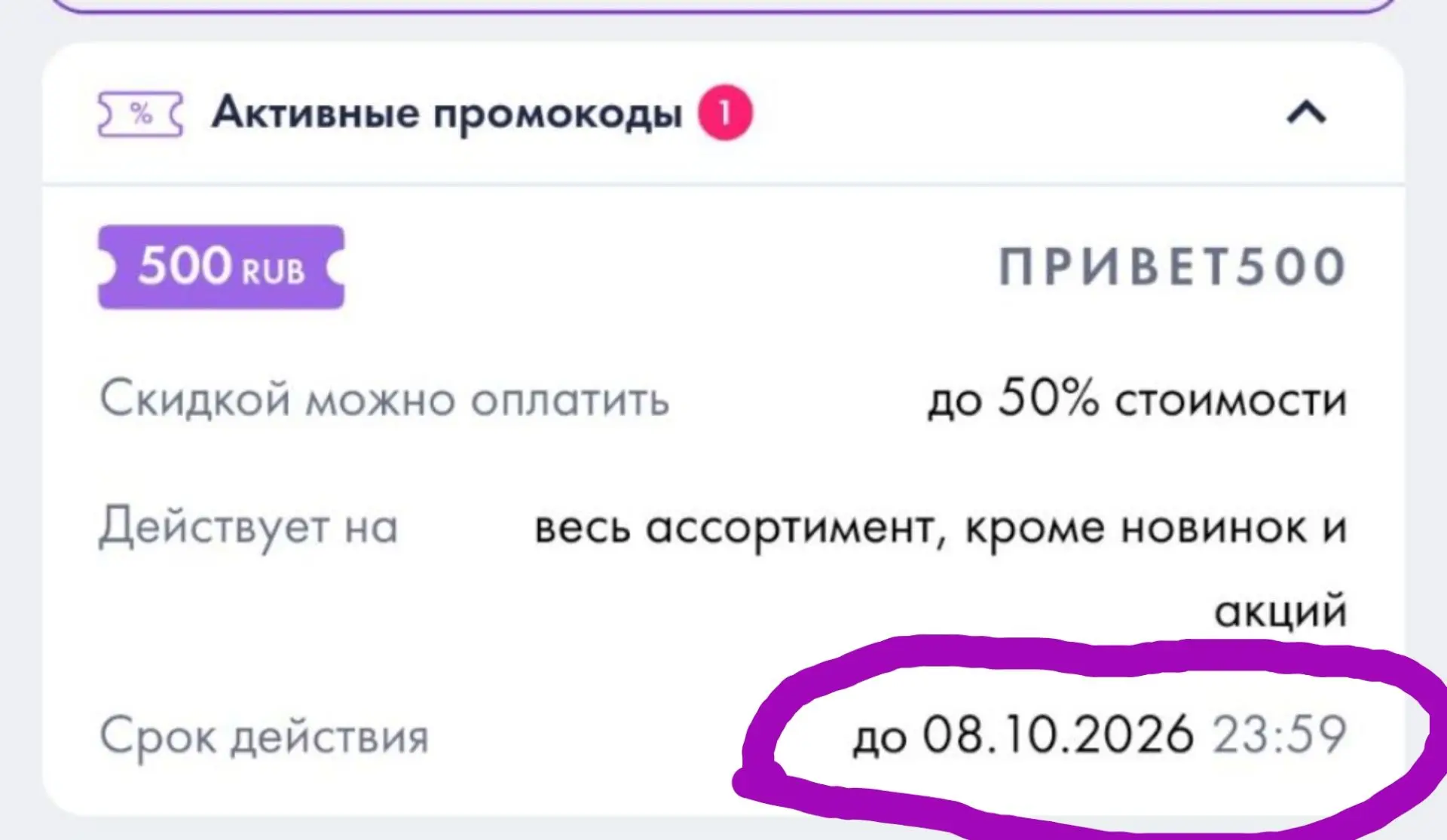 До конца дня есть действующий промокод на скидку в 500₽ ,пишите кому?