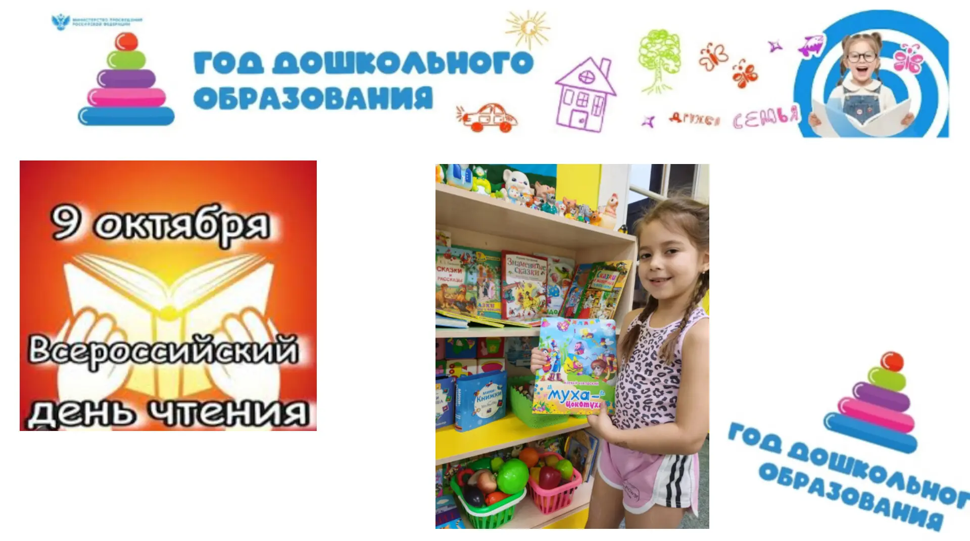 9 октября отмечается Всероссийский день чтения! Дети  старшей группы "Кораблик' МБДОУ 3...