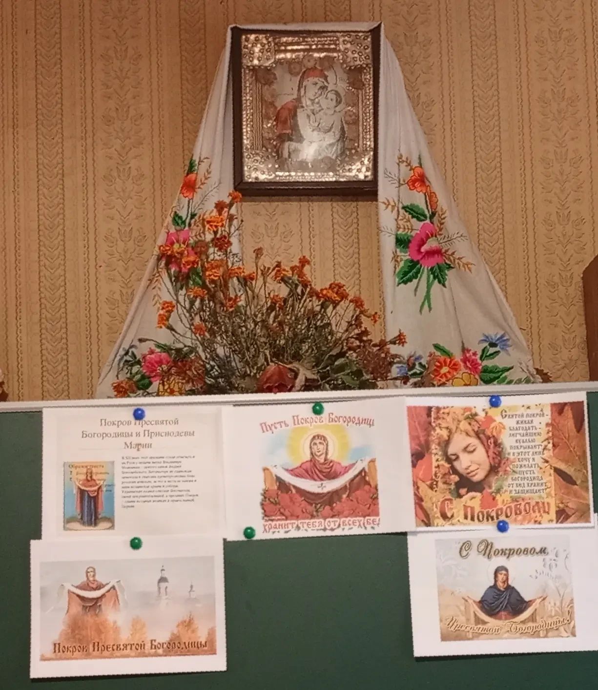 В '' Отдел- музей истории села Смоляниново '' прошёл тематический экскурс о празднике П...